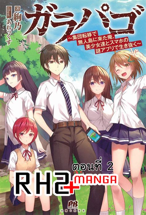 Rh2plusmanga. Reducing-mosaic